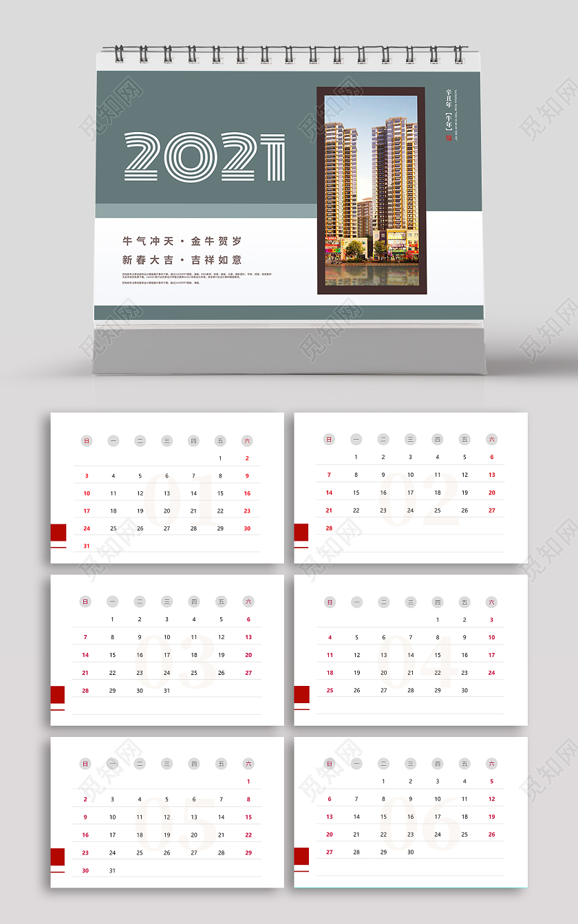 绿色简约2021台历