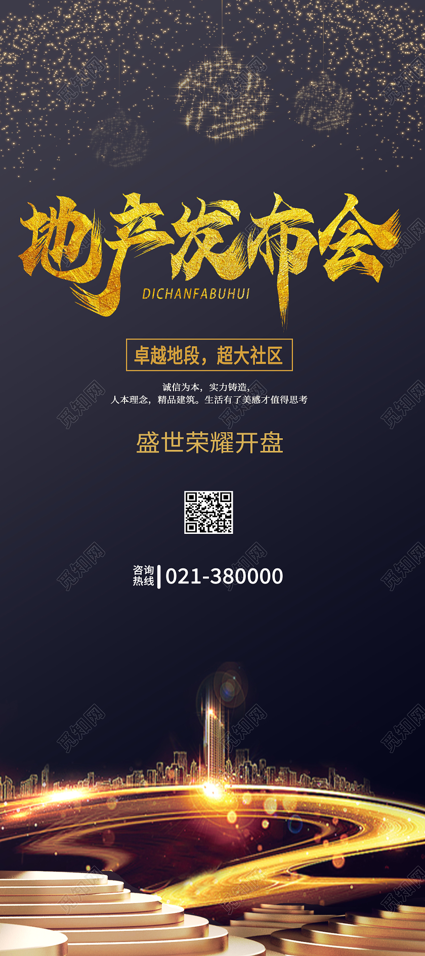 黑色简约地产发布会房地产展架易拉宝