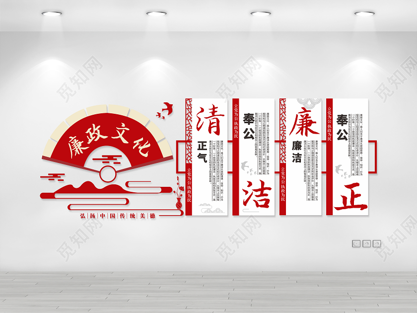 党政党建廉政红色中国风党政廉洁文化墙清正廉洁文化墙
