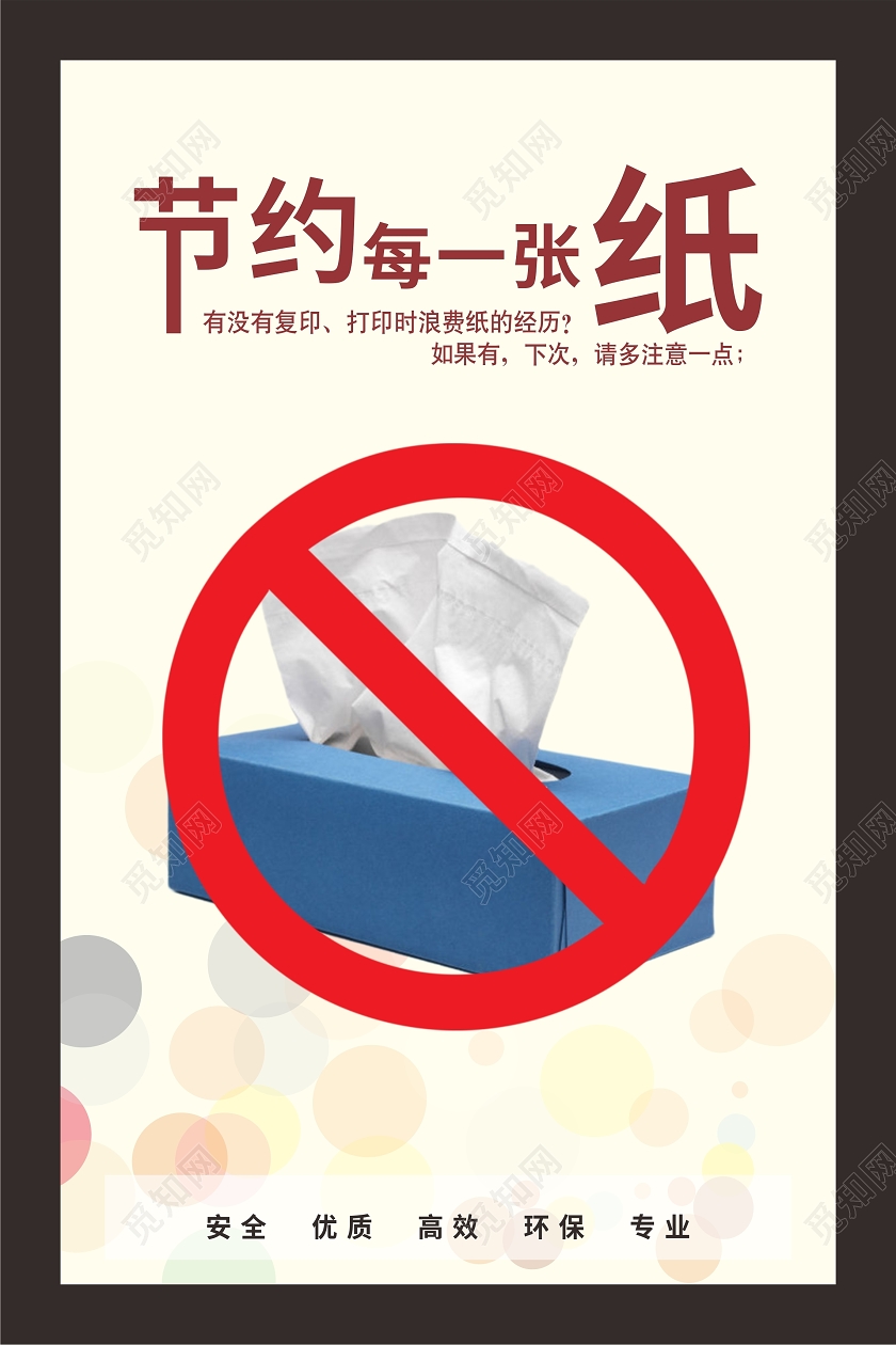 深红色创意节约每一张纸海报节约用纸