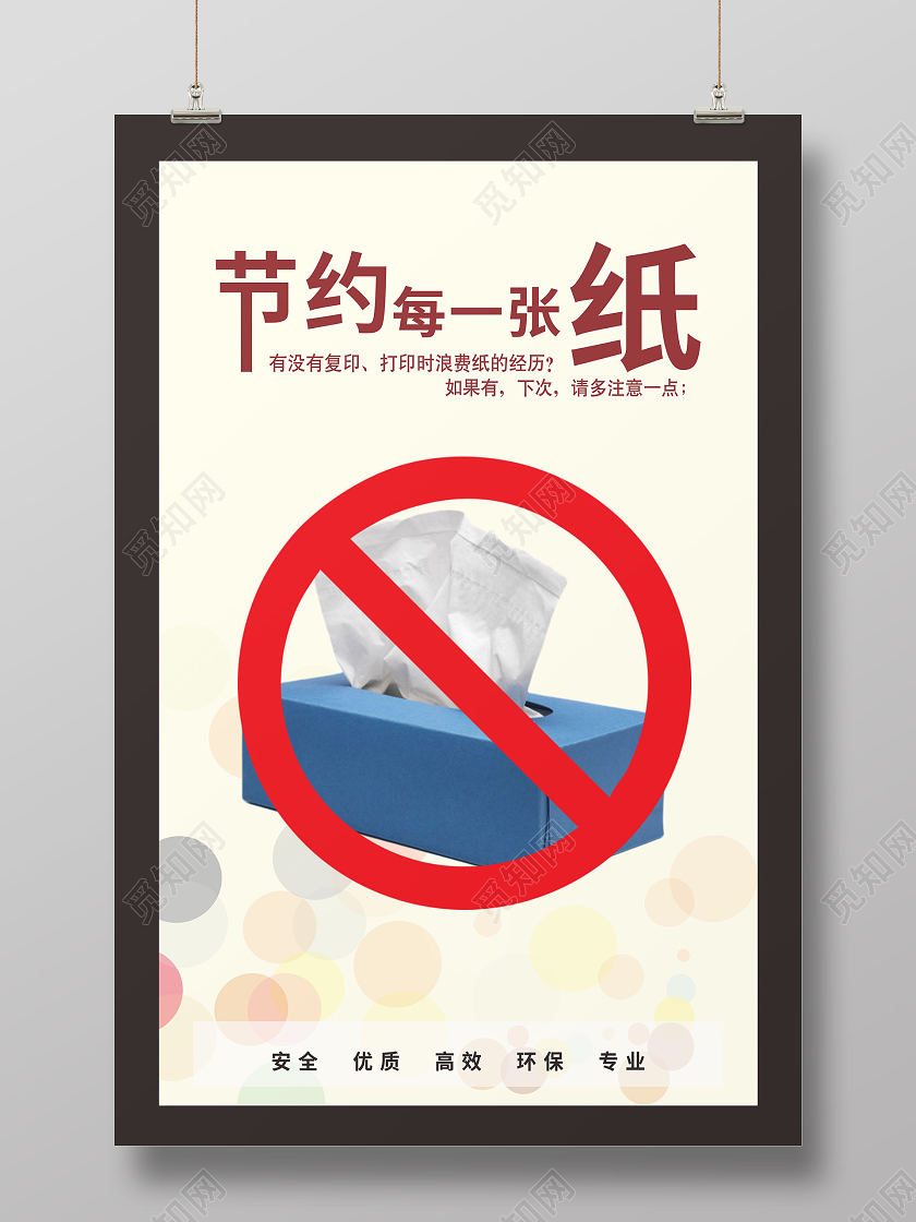 深红色创意节约每一张纸海报节约用纸