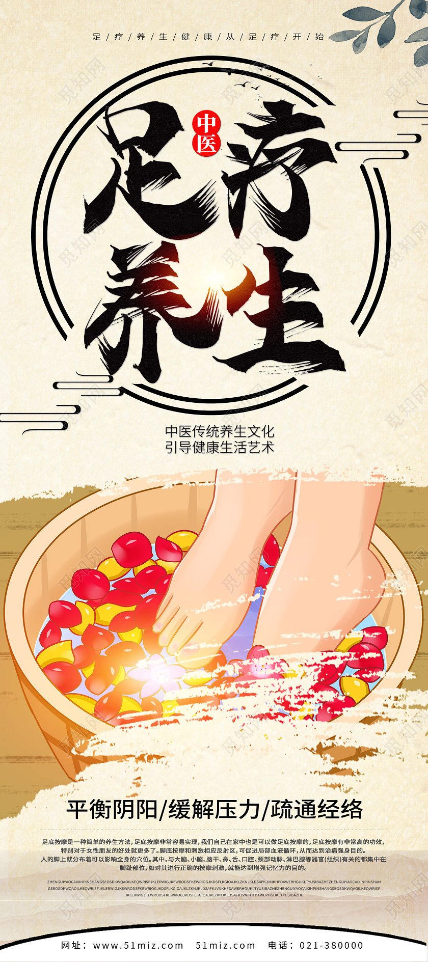 黄色古风足疗养生养生足疗展架易拉宝