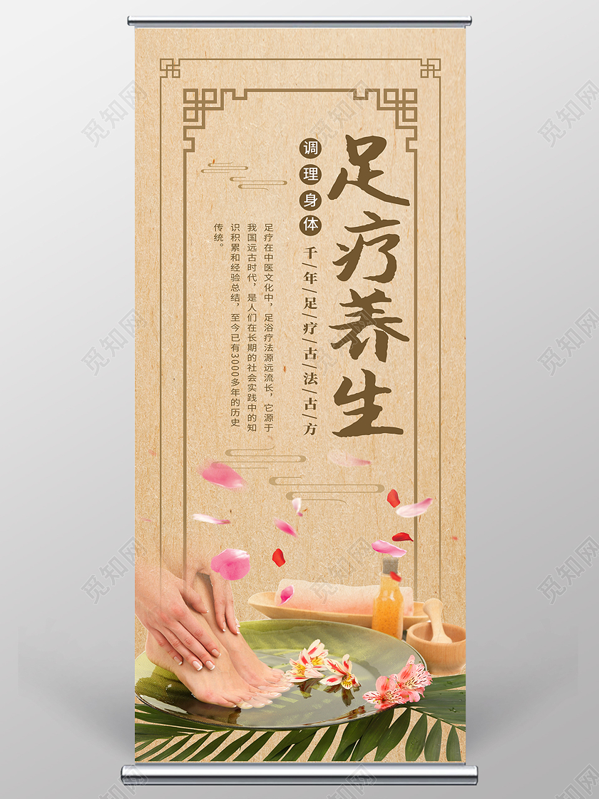 黄色古风足疗养生养生足疗展架易拉宝