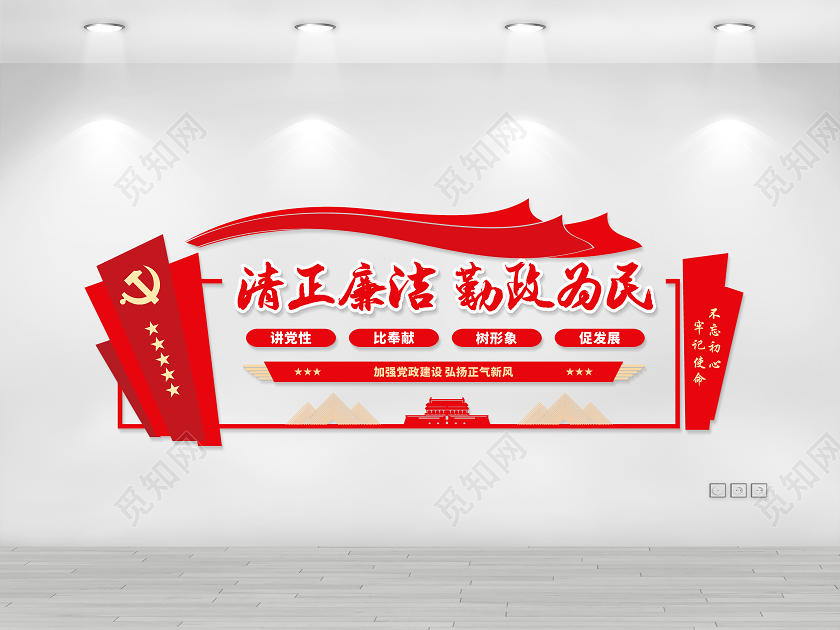 党政党建廉政红色党建大气廉洁文化墙清正廉洁文化墙