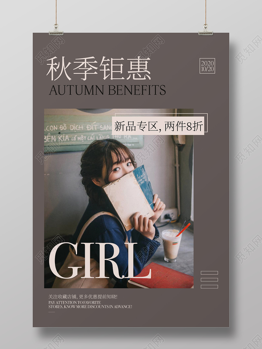简约灰色秋季女装上新服装促销海报