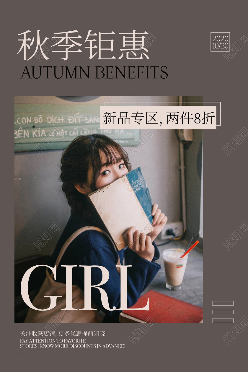 简约灰色秋季女装上新服装促销海报