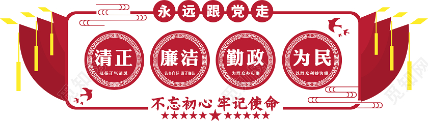 党政党建廉政红色党建大气廉洁文化墙清正廉洁文化墙