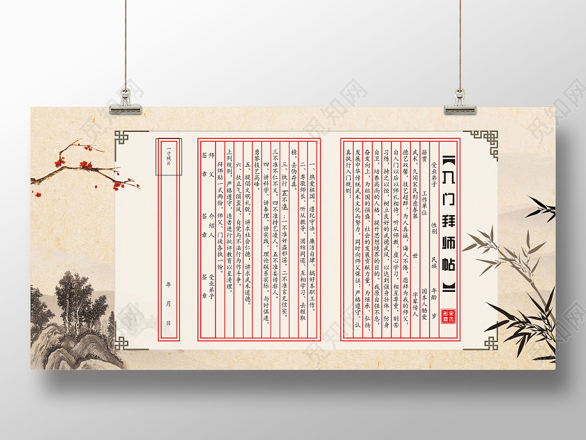 水墨中国风入门拜师贴拜师展板