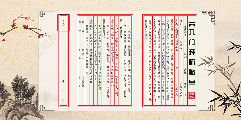 水墨中国风入门拜师贴拜师展板