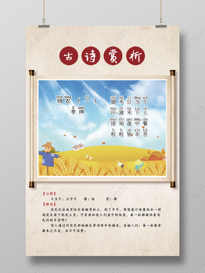 黄色中国风古诗赏析悯农海报