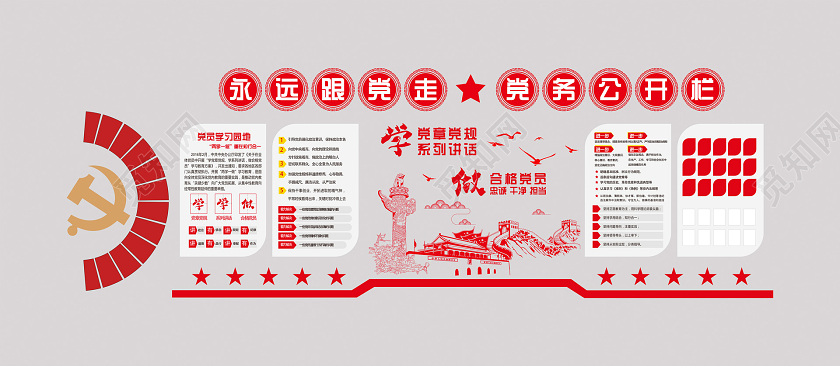 简约大气党建党务公开栏文化墙