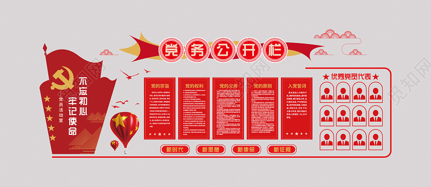 简约大气党建党务公开栏文化墙