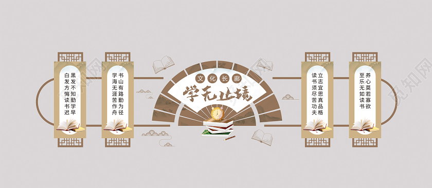 中国风大气创意学无止境文化墙学无止境校园文化学无止境校园文化墙