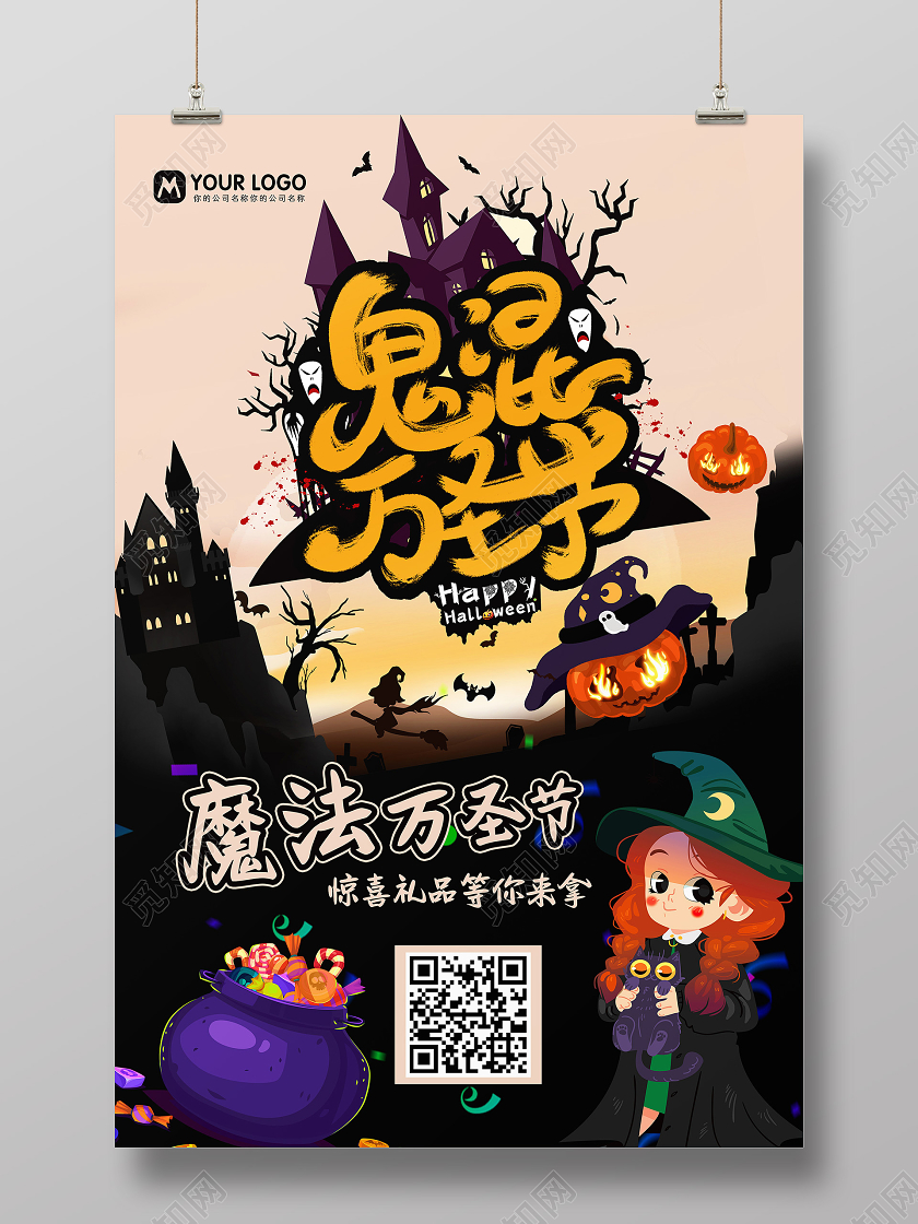 卡通鬼混万圣节疯狂万圣节活动宣传海报