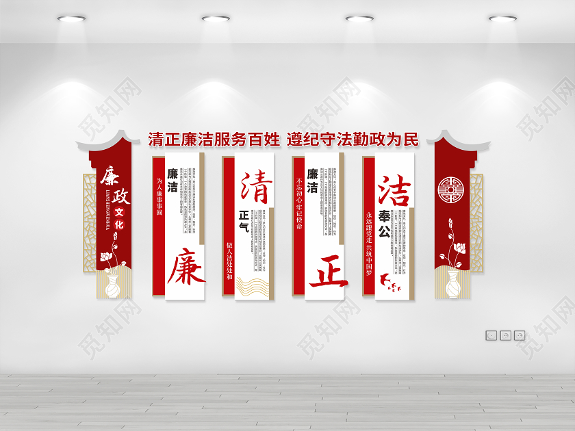 党政党建廉政红色中国风廉洁文化墙清正廉洁文化墙