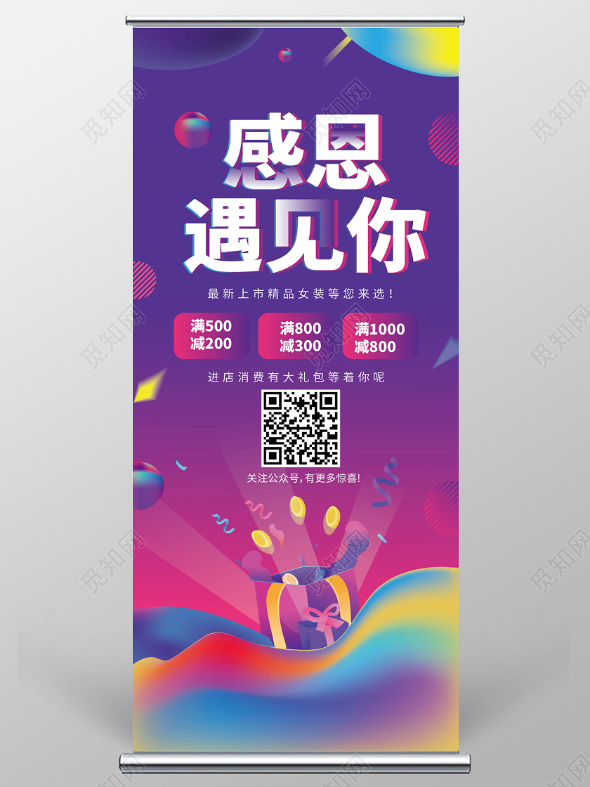 紫色简洁创意感恩遇见你感恩节促销易拉宝设计感恩节展架