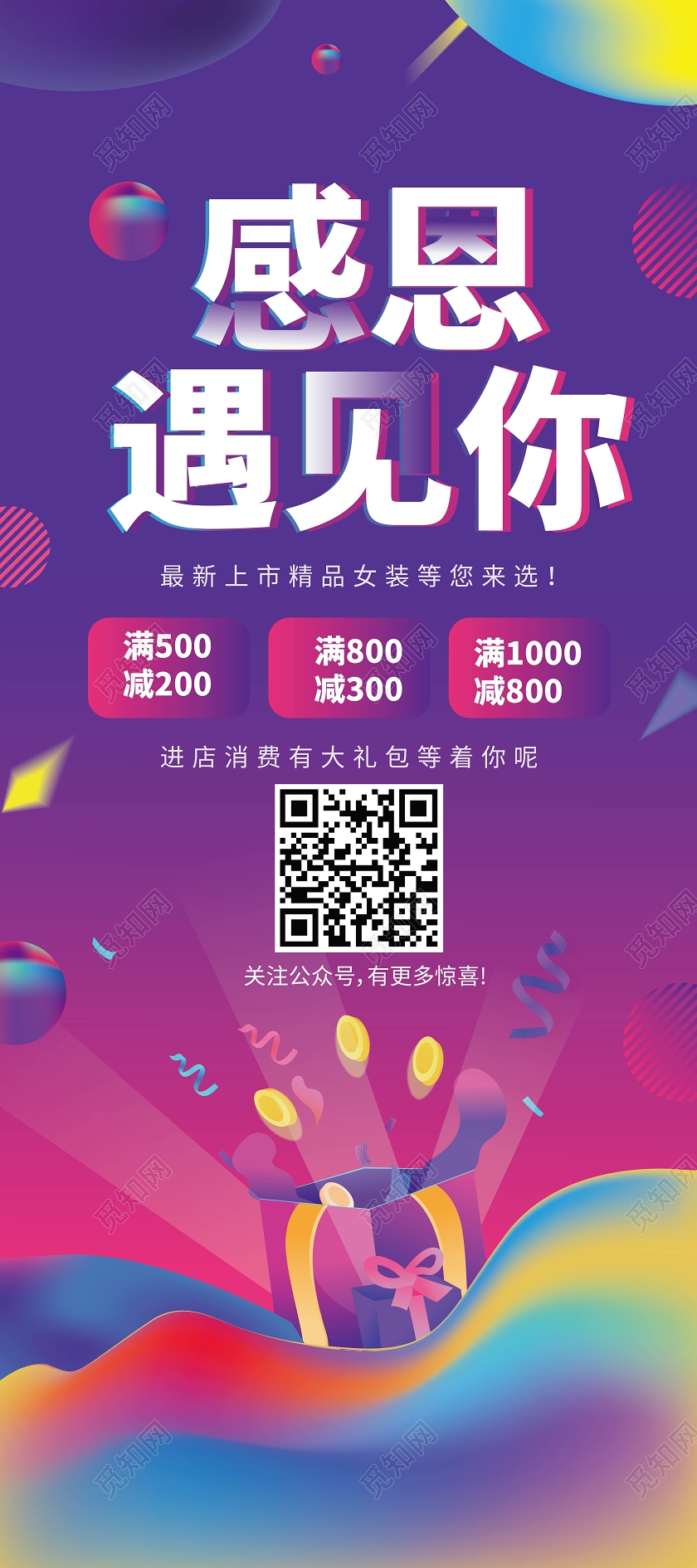 紫色简洁创意感恩遇见你感恩节促销易拉宝设计感恩节展架