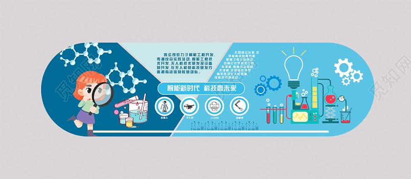 蓝色小清新简约大气创意科技文化墙