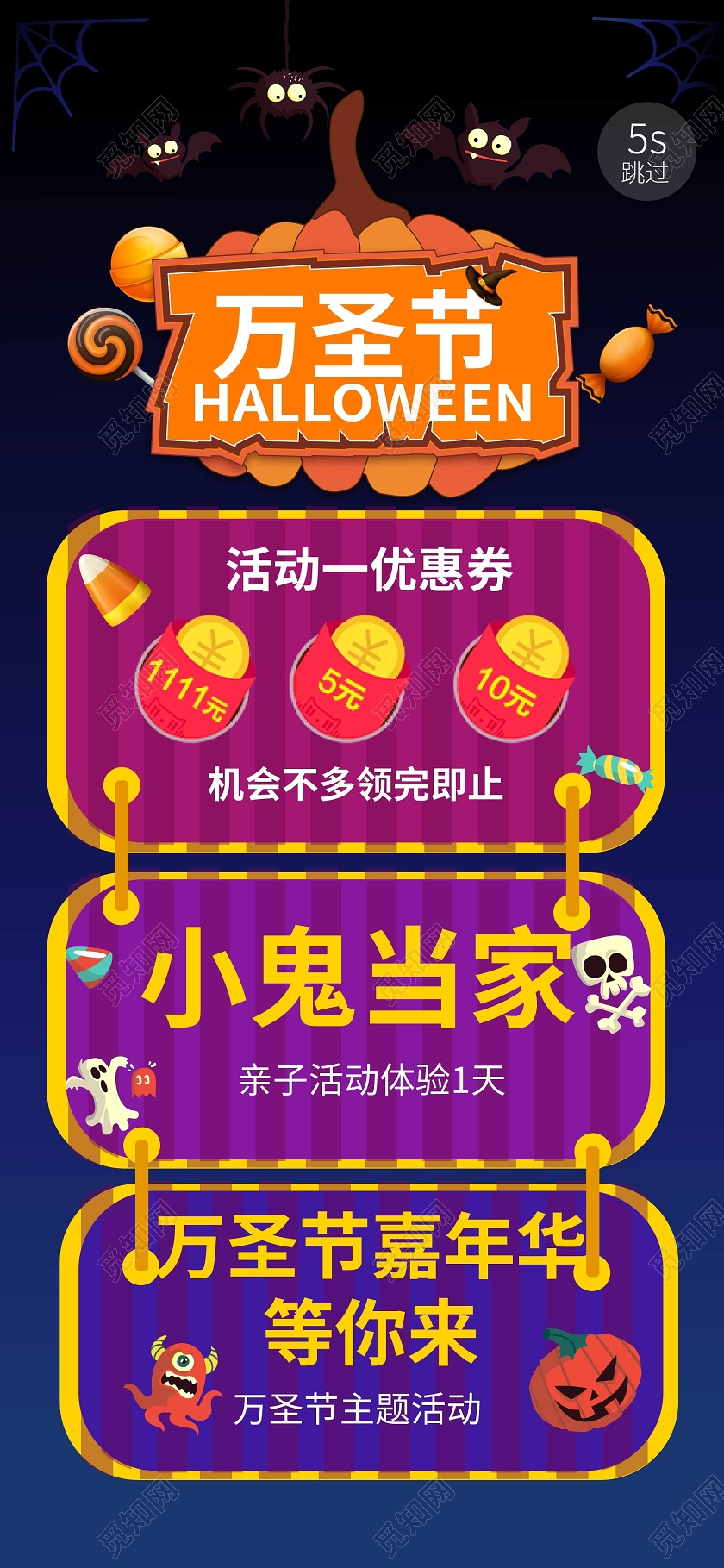 紫红色卡通创意万圣节促销活动手机ui启动图海报h5海报万圣节手机启动页