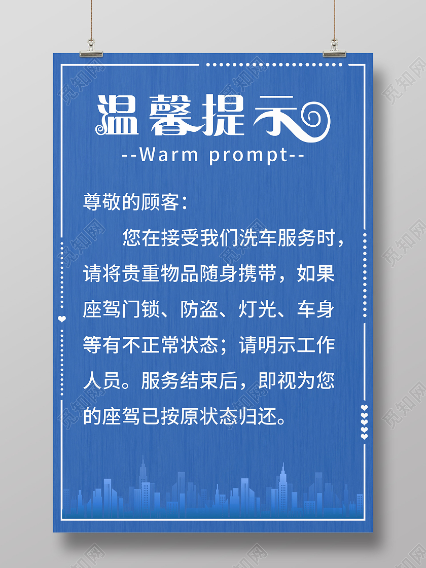 蓝色创意剪纸风温馨提示海报温馨提示贵重物品