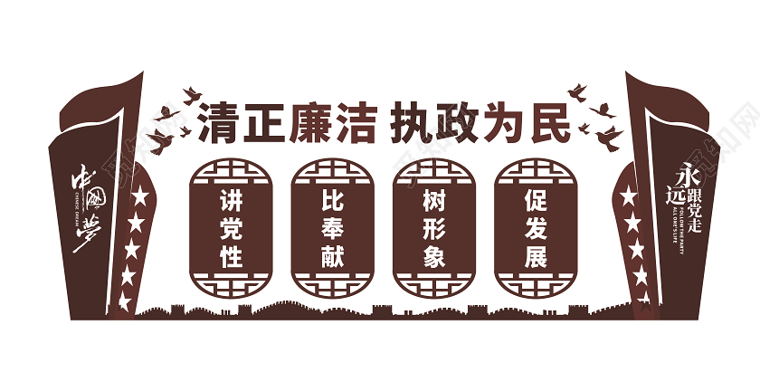 党政党建廉政党建廉洁文化墙清正廉洁文化墙