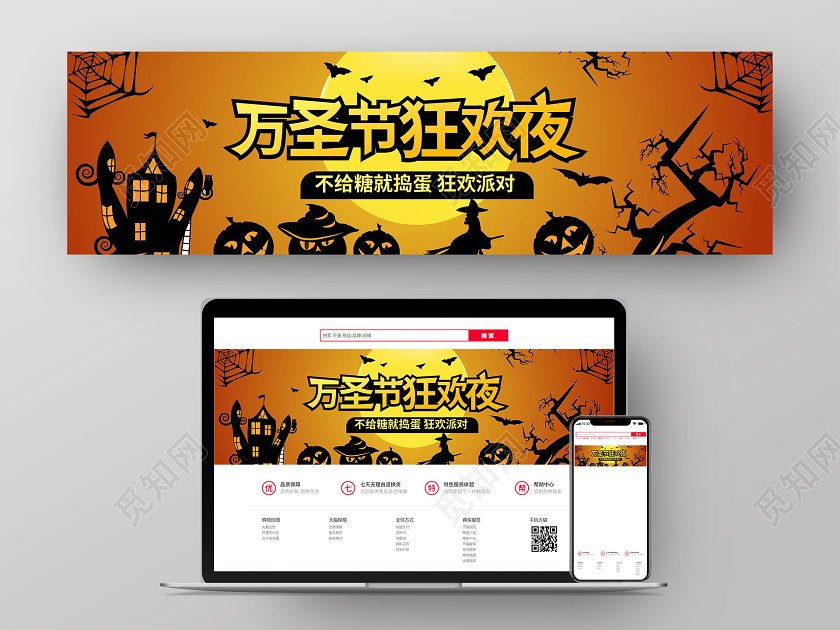 黄色卡通创意万圣节狂欢夜不给糖就捣蛋banner设计万圣节banner