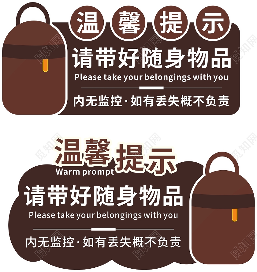 棕色创意剪纸风温馨提示贵重物品提示牌