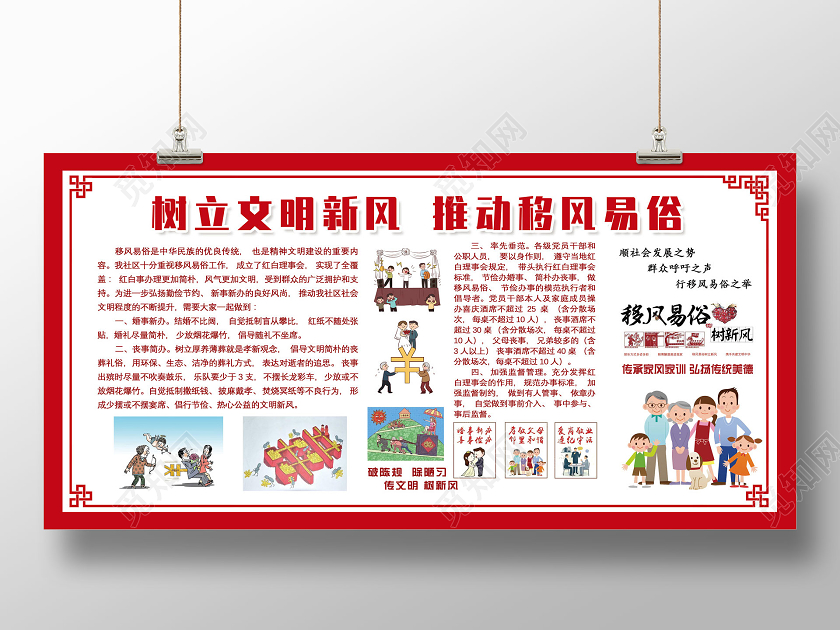 红色复古边框树立文明新风推动移风易俗展板