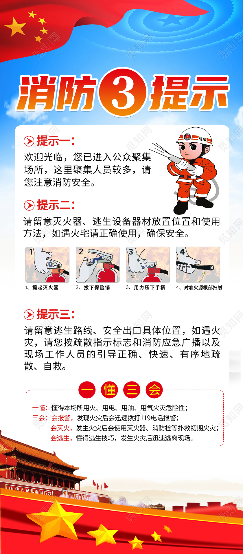 蓝色卡通消防三提示消防安全三提示展架易拉宝