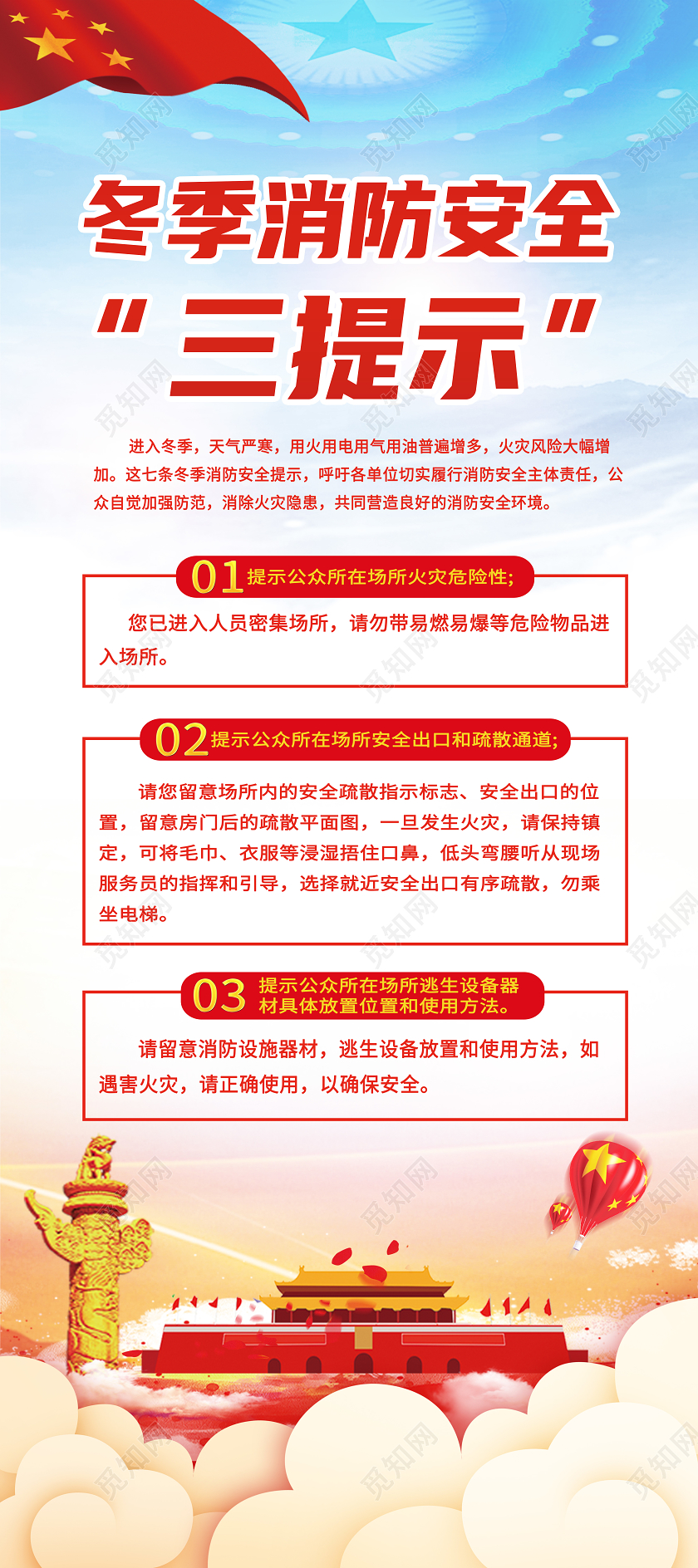 红色简约冬季消防安全三提示展架易拉宝