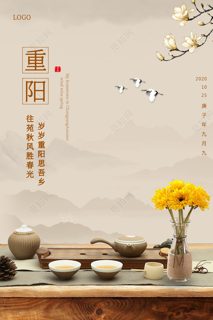 灰色中国风重阳节中国传统节日黄色菊花茶具海报