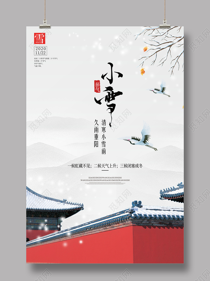 白色简约小雪二十四节气宣传海报