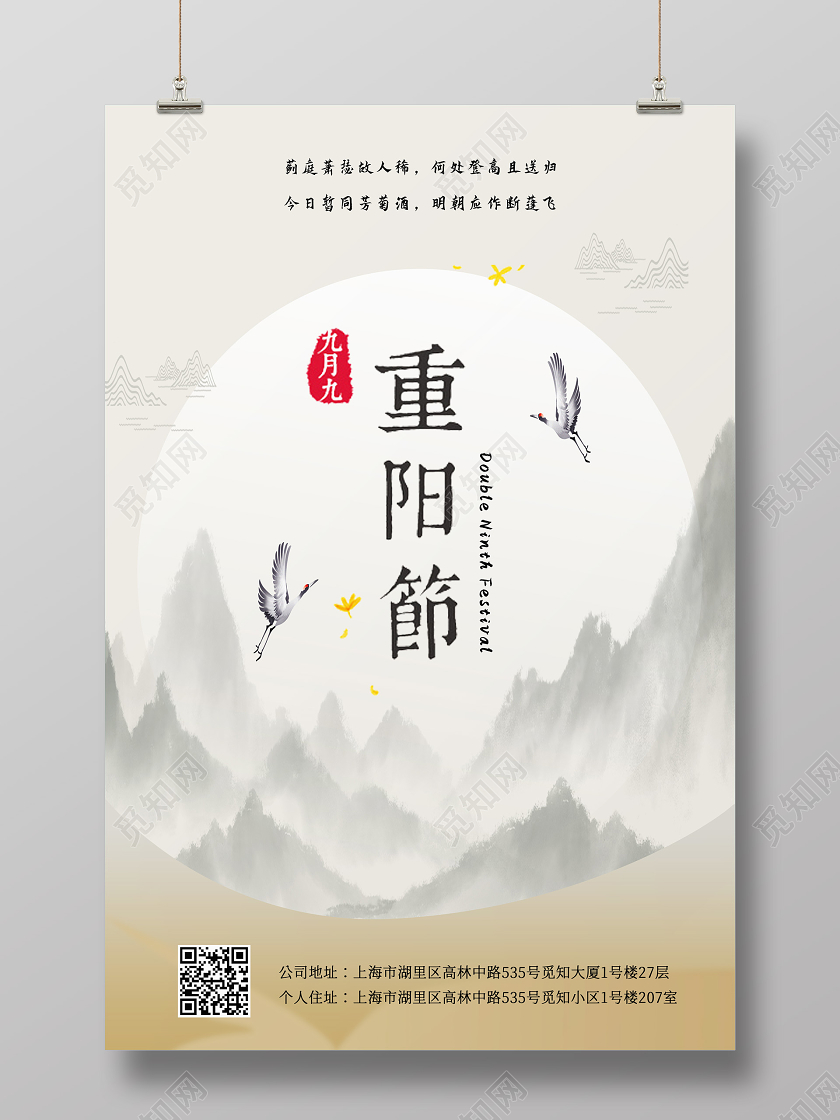灰色中国风水墨画风格重阳节中国传统节日重阳海报