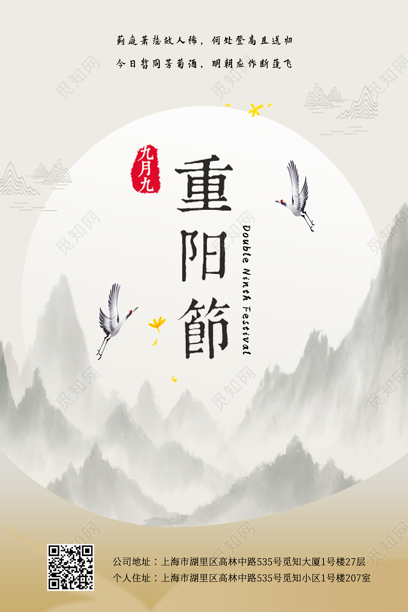 灰色中国风水墨画风格重阳节中国传统节日重阳海报