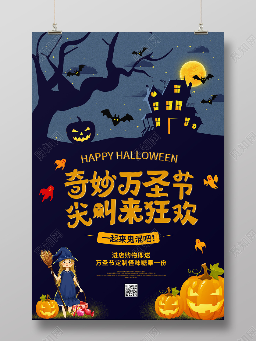 深蓝色卡通奇妙万圣节尖叫来狂欢万圣节海报
