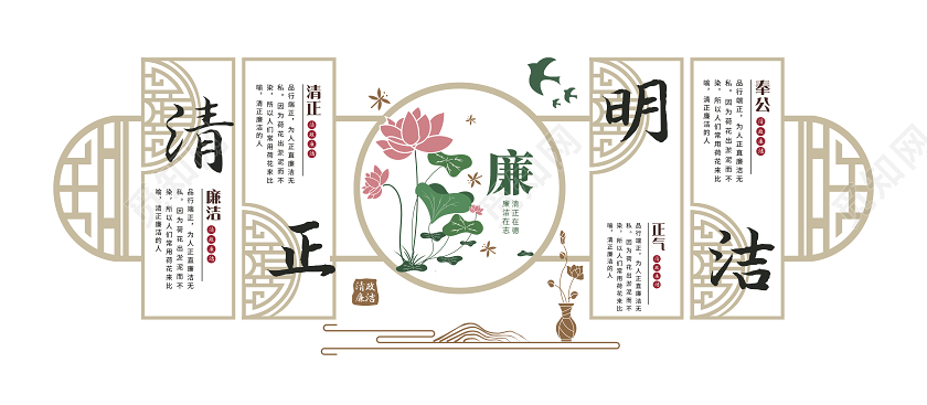 中国风廉政廉洁文化墙清正廉洁文化墙