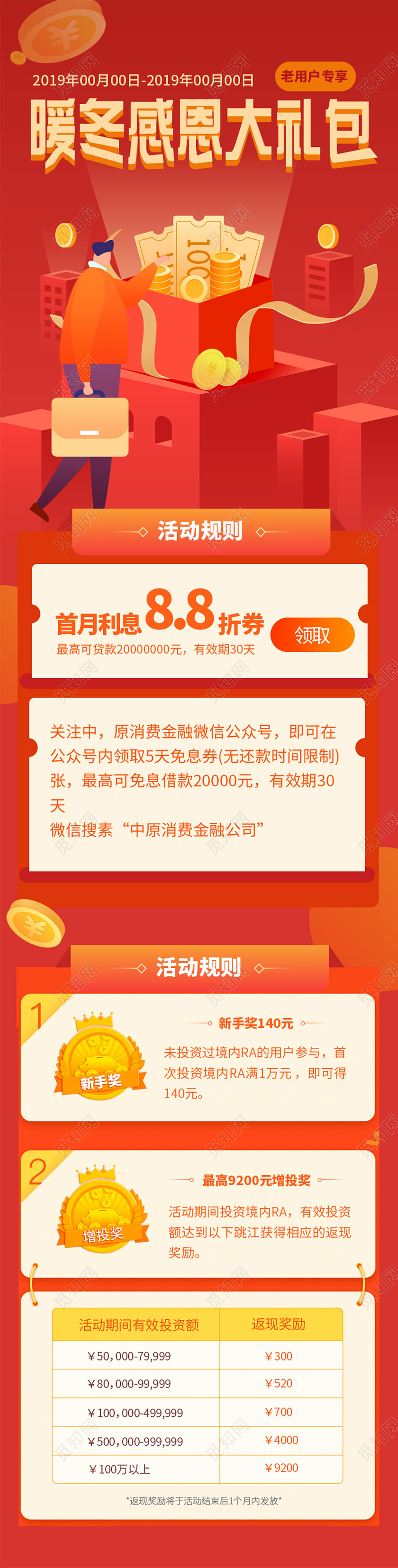 暖冬感恩大礼包宣传海报金融信息长图