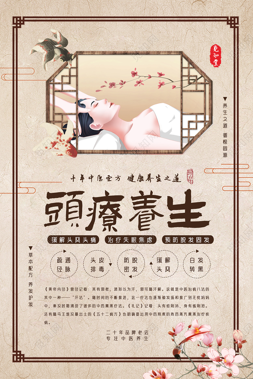 水墨中国风头疗养生海报