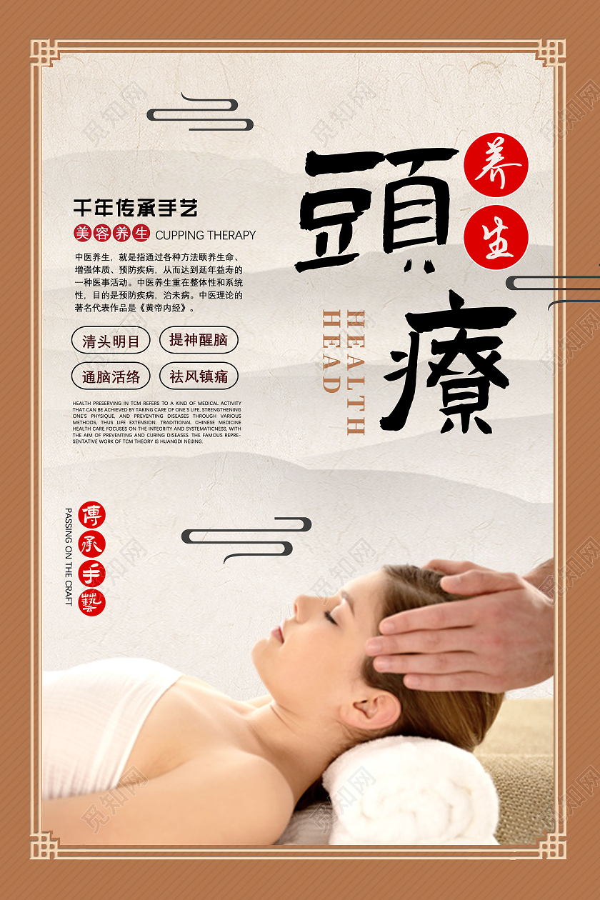 水墨中国风千年传承手艺头疗养生海报