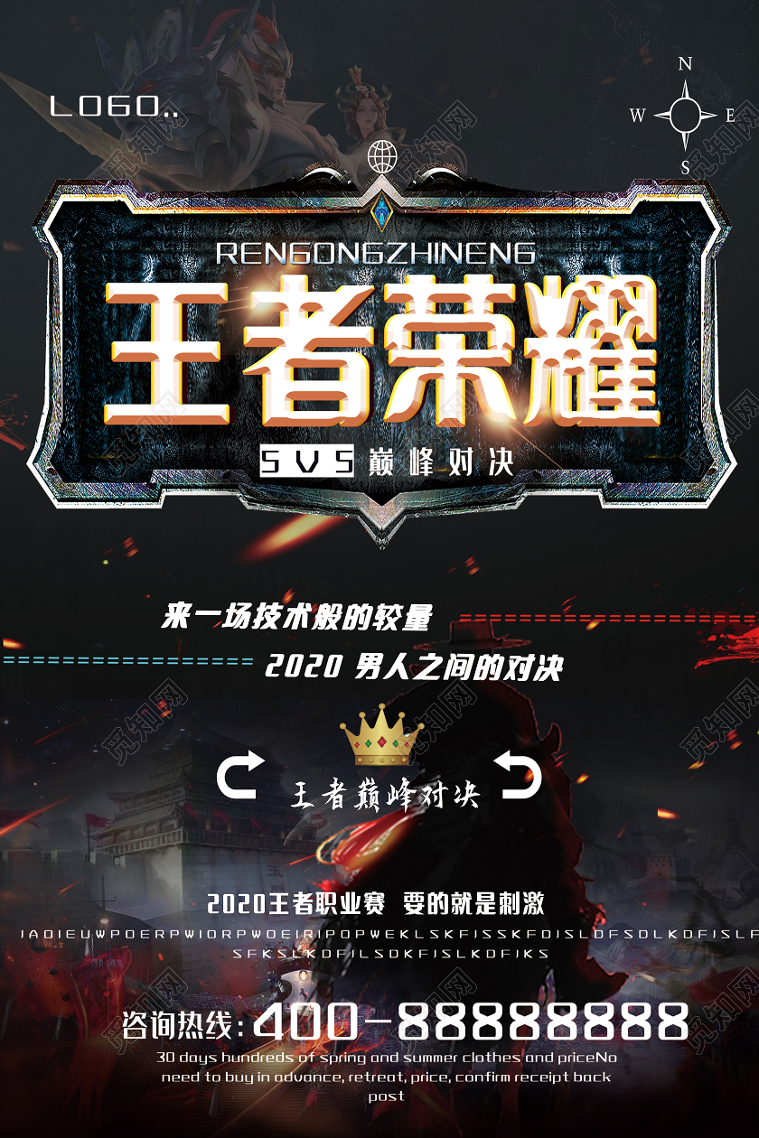 大气酷黑游戏竞赛王者荣耀海报