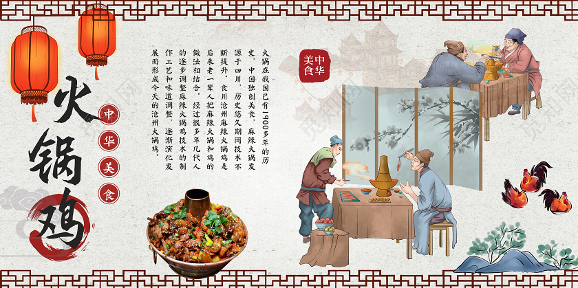 浅色山水风火锅鸡展板