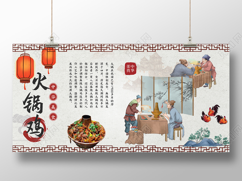 浅色山水风火锅鸡展板