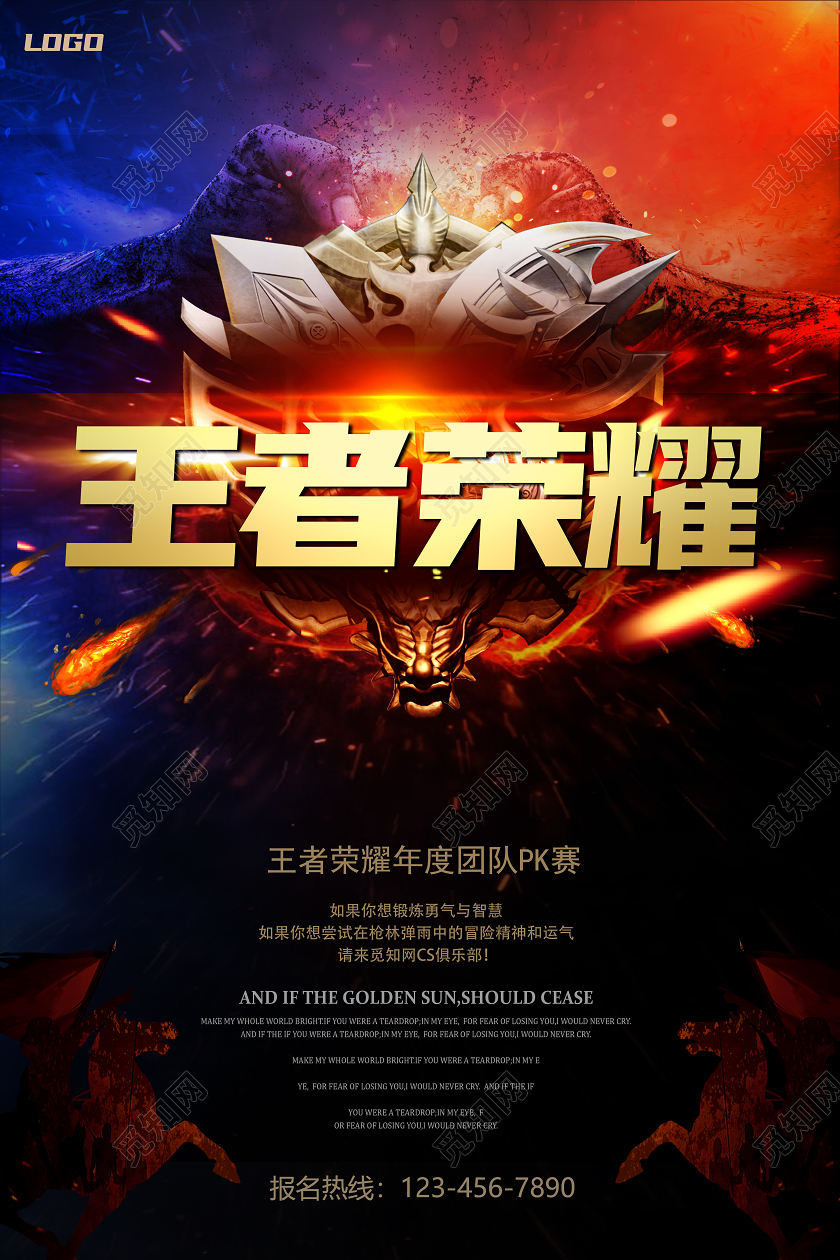 红蓝大气游戏竞赛王者荣耀海报