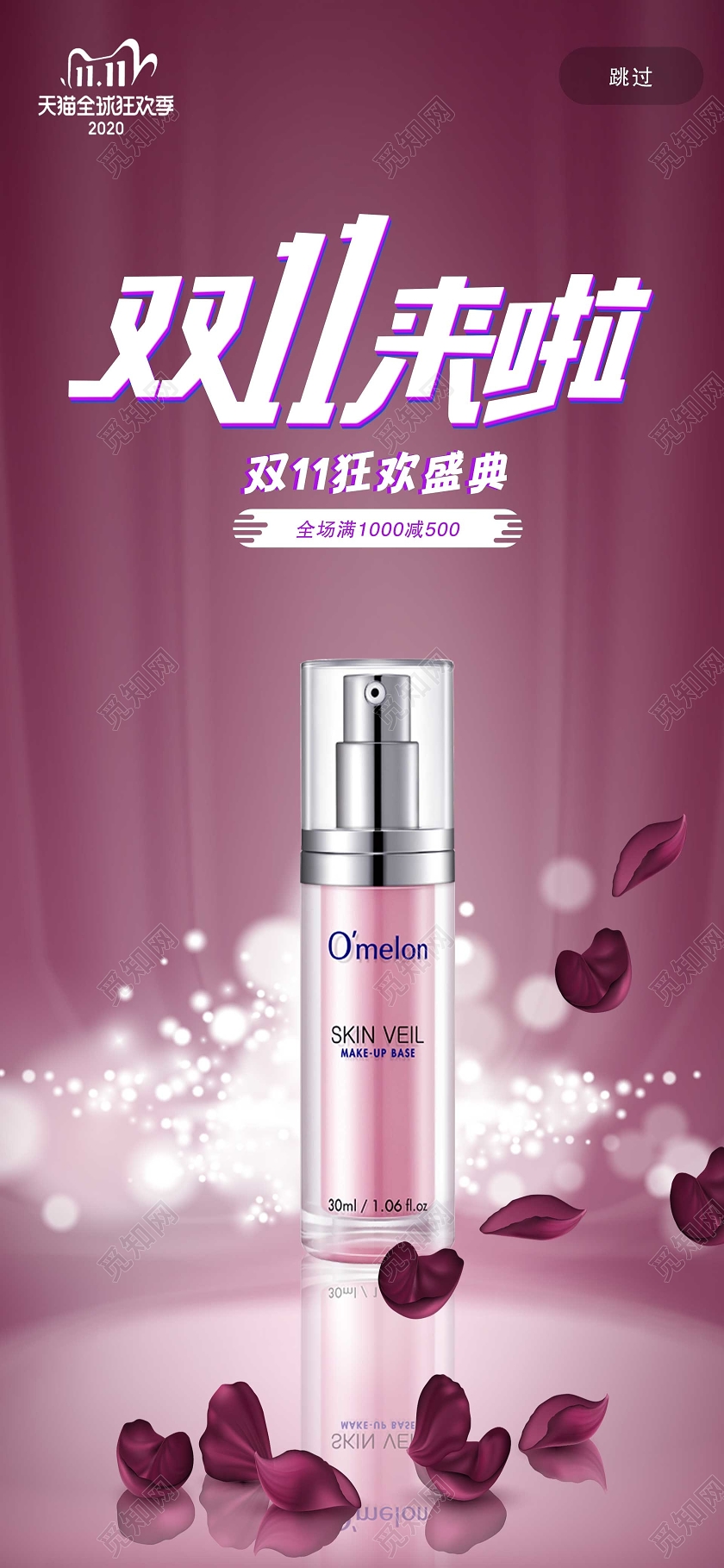 紫色化妆品双十一手机海报