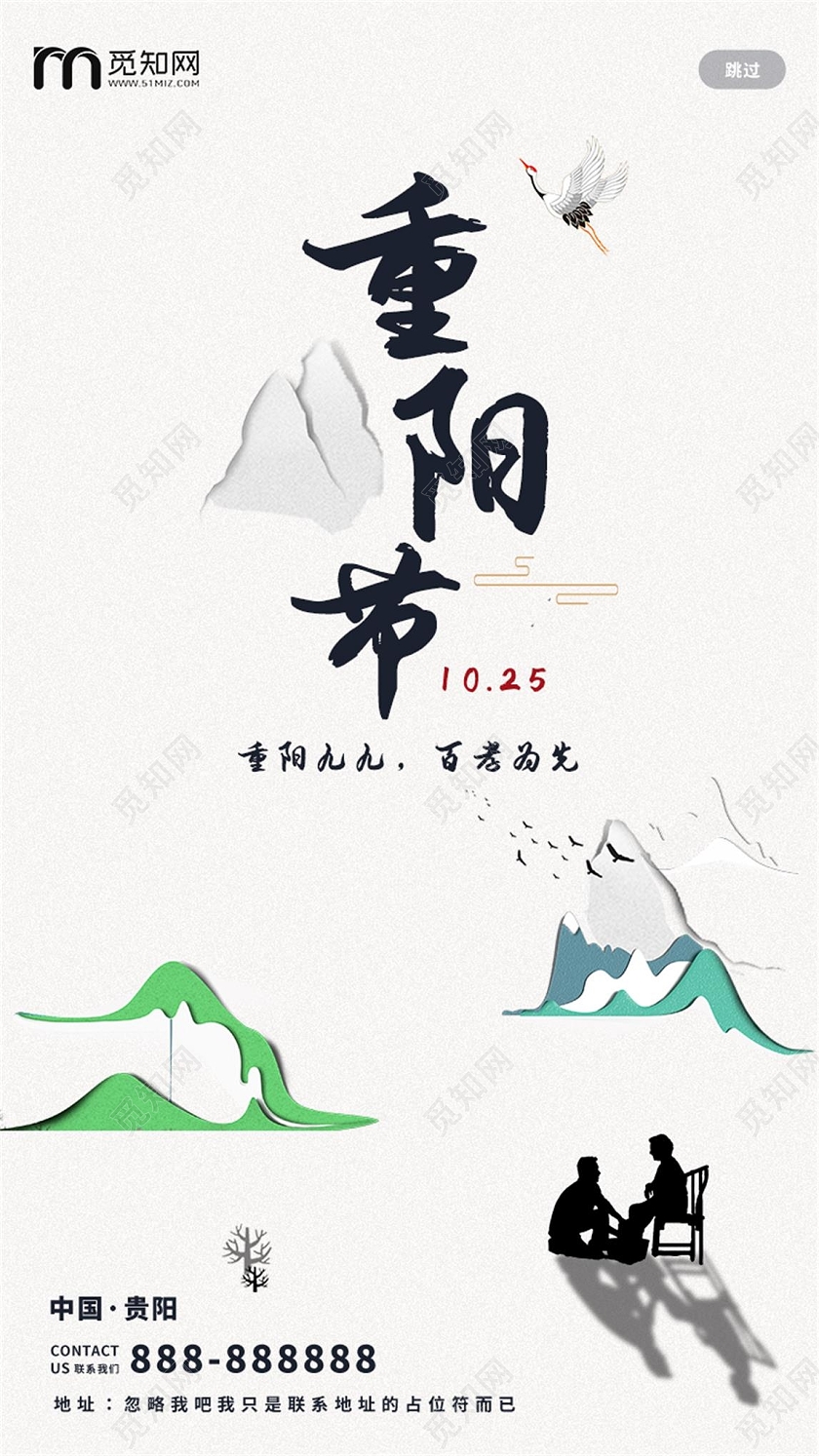 简约剪纸风关爱老人重阳节手机海报