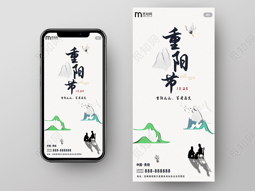 简约剪纸风关爱老人重阳节手机海报