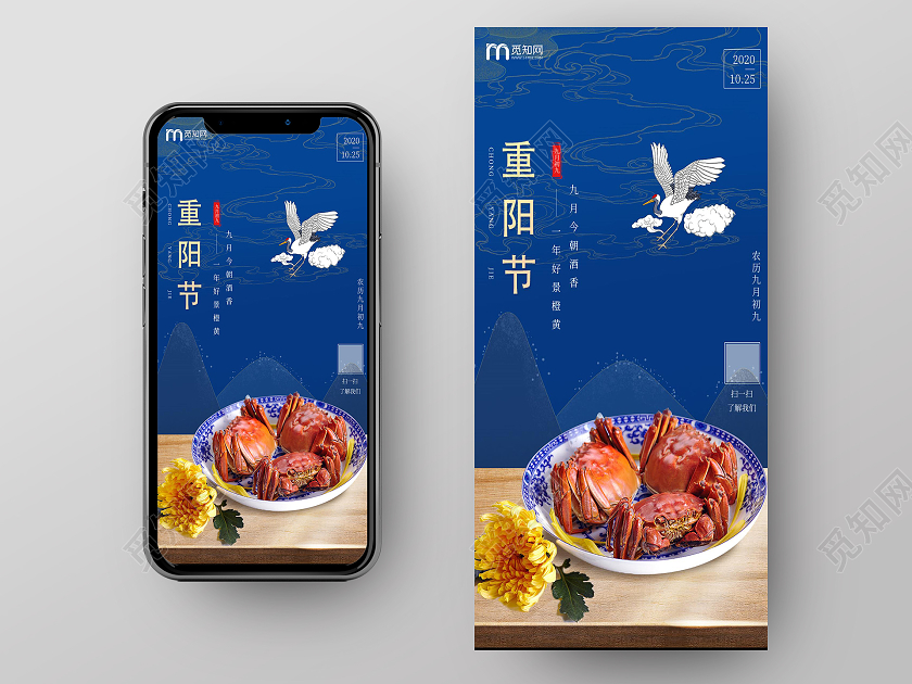 古风蓝色关爱老人重阳节手机海报