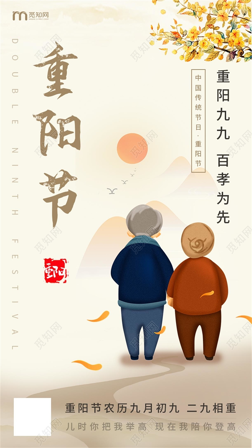 简约插画关爱老人九九重阳节手机海报