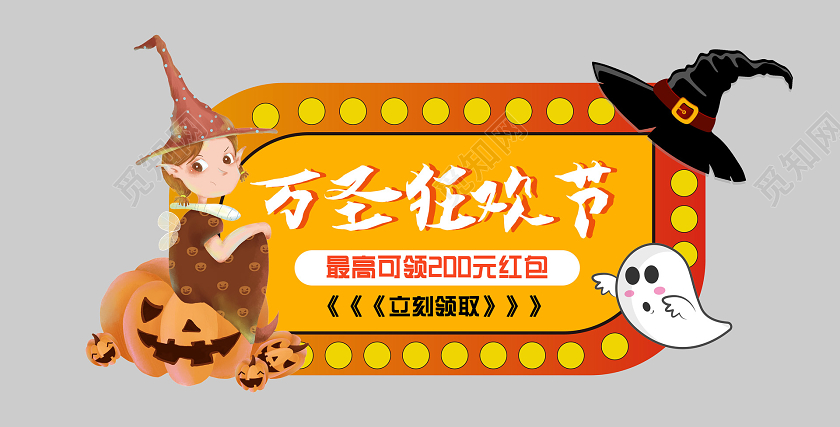 活泼创意大气万圣节弹窗