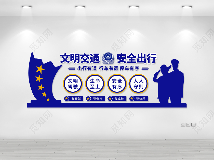 冬季安全教育蓝色交通文化墙交通安全文化墙